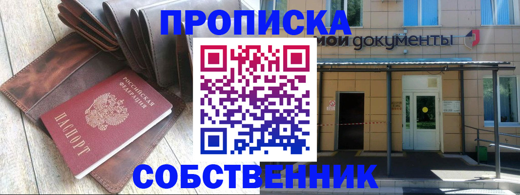 прописка штамп в Камызяке