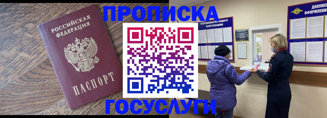 прописка законно в Камызяке